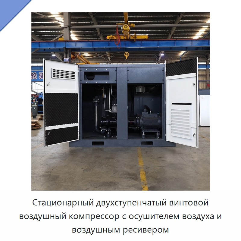Стационарный двухступенчатый винтовой воздушный компрессор с осушителем воздуха и воздушным ресивером — Промышленные компрессоры