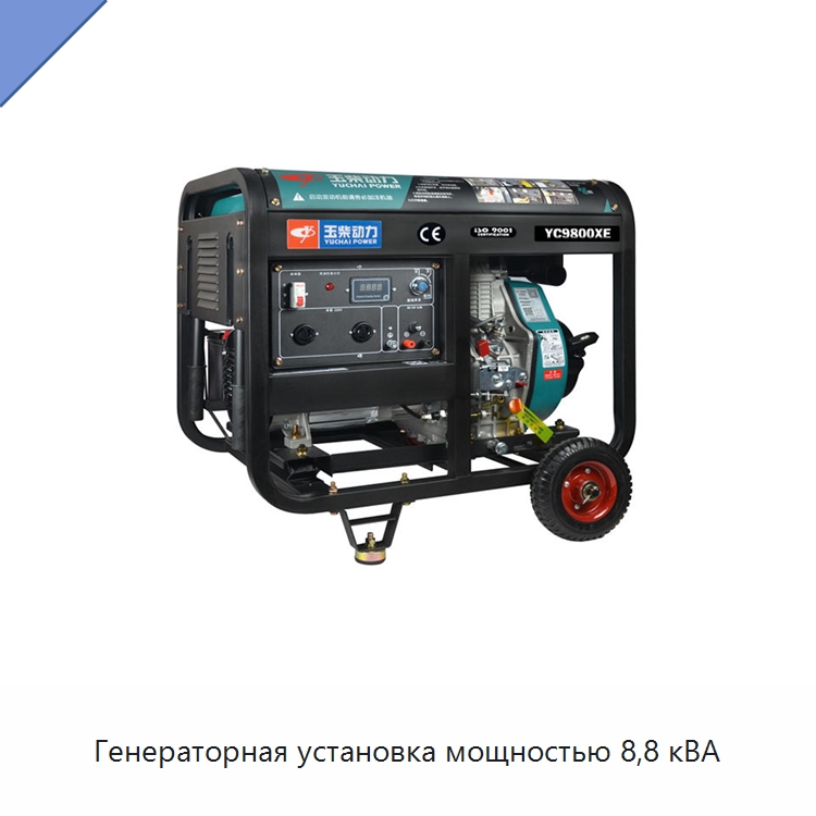 Генераторная установка мощностью 8,8 кВА — Дизельные генераторы