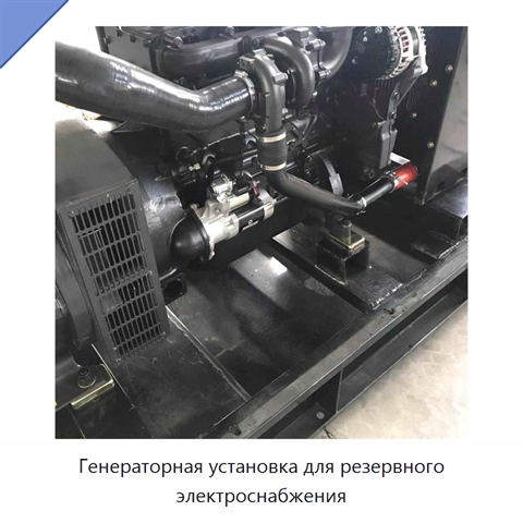 Генераторная установка для резервного электроснабжения
