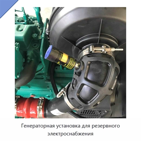 Генераторная установка для резервного электроснабжения