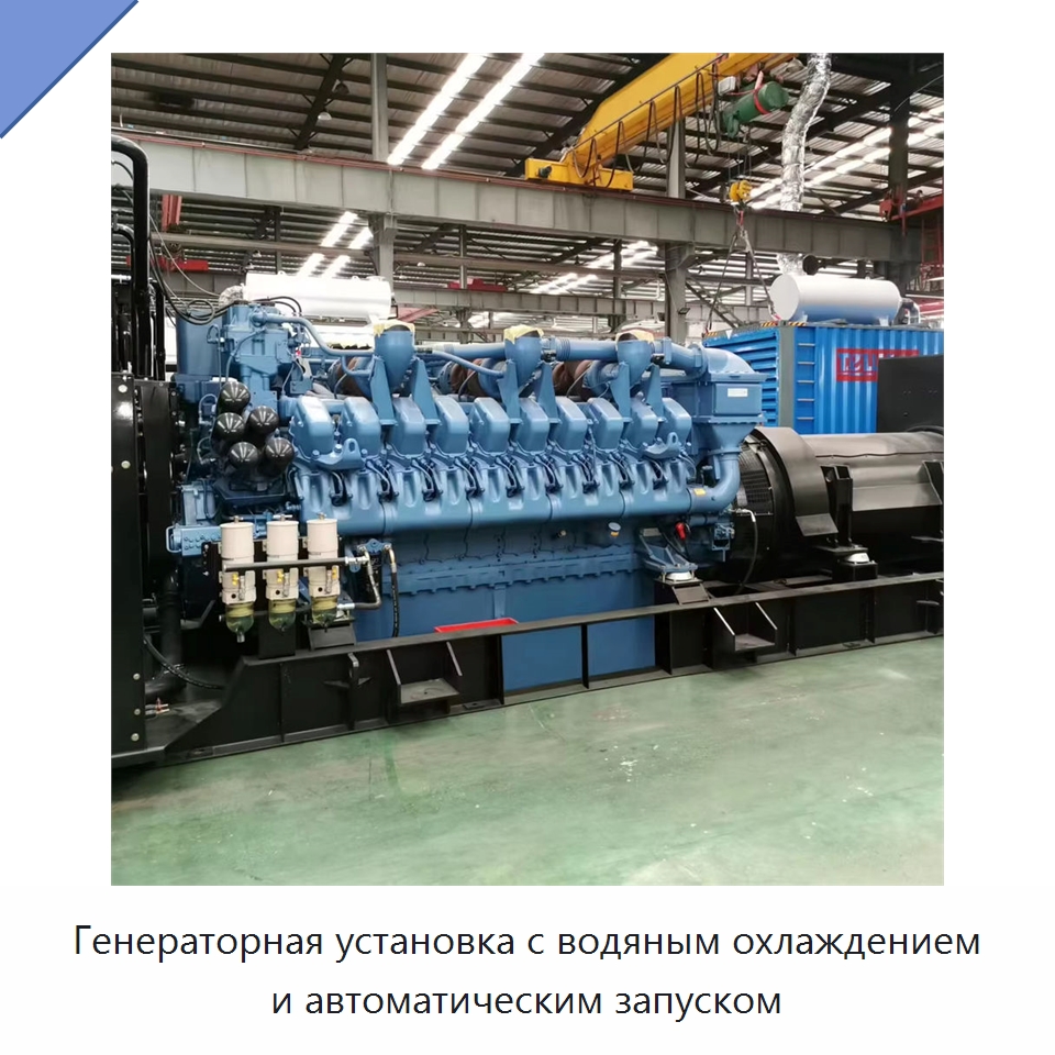 Генераторная установка с водяным охлаждением и автоматическим запуском — Дизельные генераторы