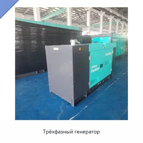 Трёхфазный генератор