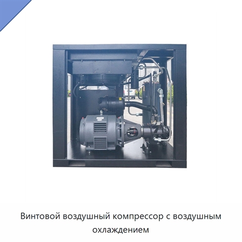 Винтовой воздушный компрессор с воздушным охлаждением