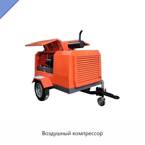 Воздушный компрессор
