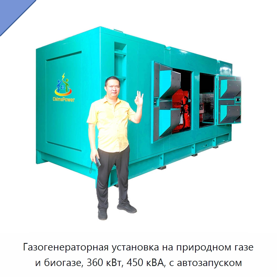 Газогенераторная установка на природном газе и биогазе, 360 кВт, 450 кВА, с автозапуском — Газотурбинные генераторы