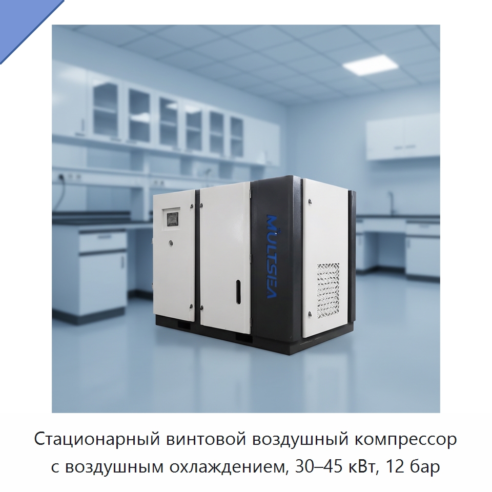 Стационарный винтовой воздушный компрессор с воздушным охлаждением, 30–45 кВт, 12 бар — Промышленные компрессоры