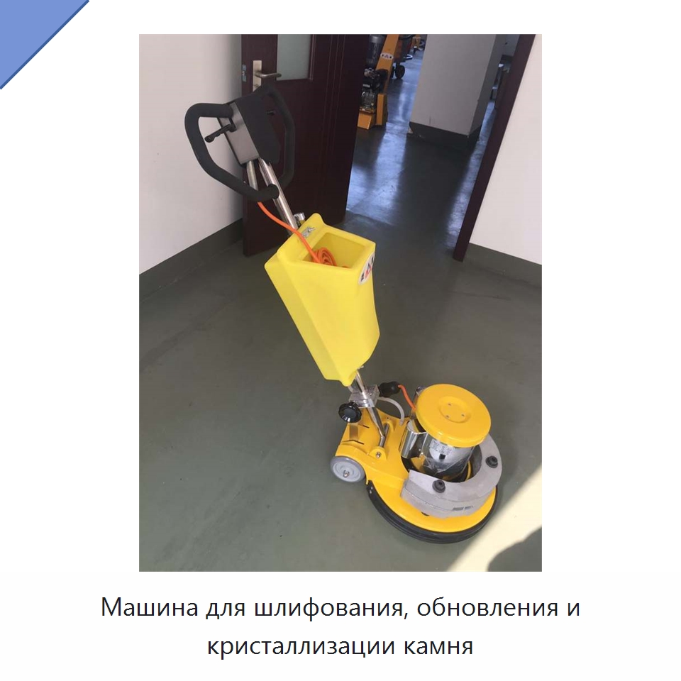 Машина для шлифования, обновления и кристаллизации камня — Оборудование для обработки камня