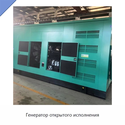 Генератор открытого исполнения