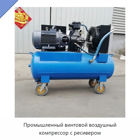 Промышленный винтовой воздушный компрессор с ресивером