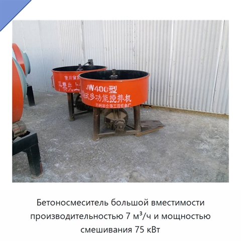 Бетоносмеситель большой вместимости производительностью 7 м³/ч и мощностью смешивания 75 кВт