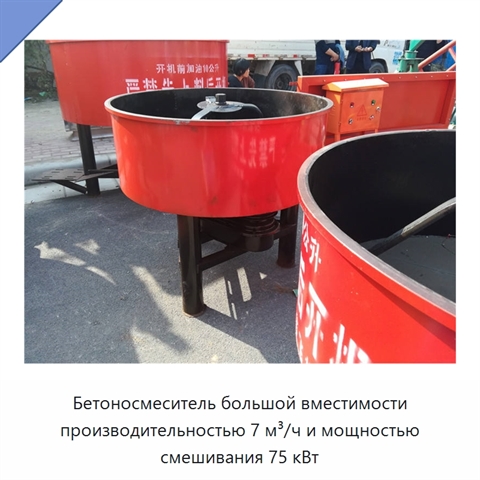 Бетоносмеситель большой вместимости производительностью 7 м³/ч и мощностью смешивания 75 кВт