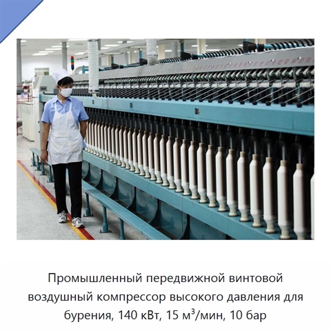 Промышленный передвижной винтовой воздушный компрессор высокого давления для бурения, 140 кВт, 15 м³/мин, 10 бар