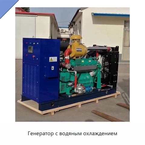 Генератор с водяным охлаждением