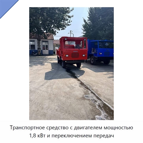 Транспортное средство с двигателем мощностью 1,8 кВт и переключением передач