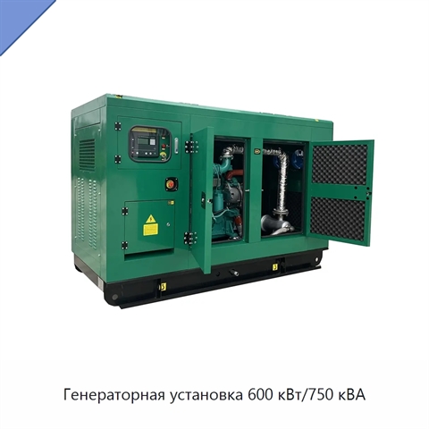 Генераторная установка 600 кВт/750 кВА
