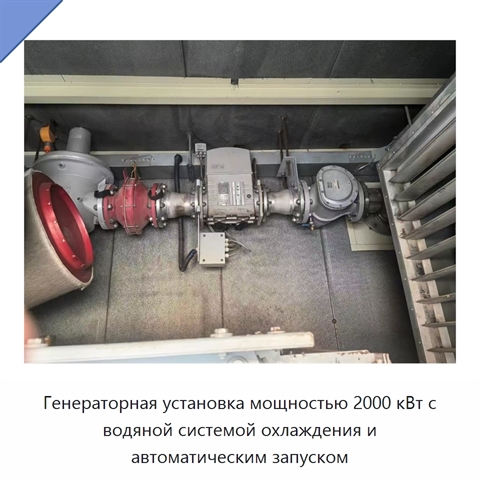 Генераторная установка мощностью 2000 кВт с водяной системой охлаждения и автоматическим запуском