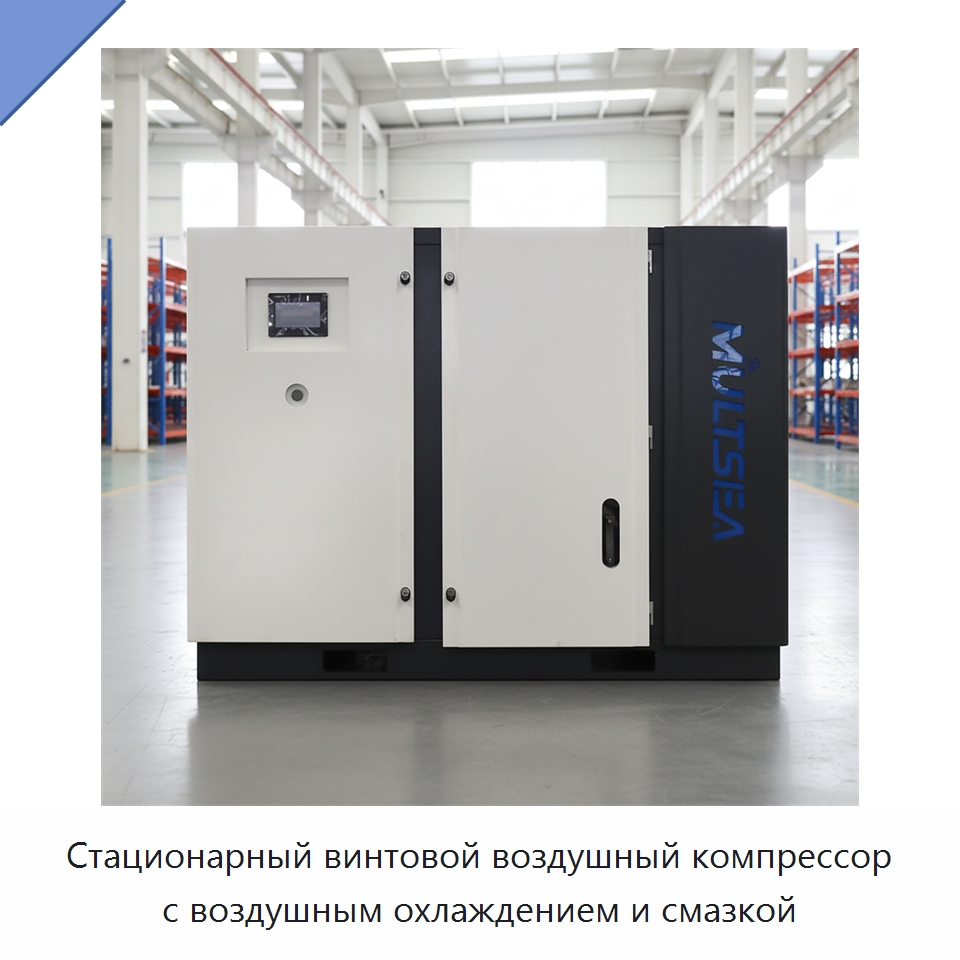 Стационарный винтовой воздушный компрессор с воздушным охлаждением и смазкой — Промышленные компрессоры