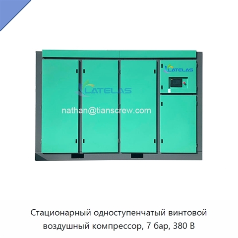 Стационарный одноступенчатый винтовой воздушный компрессор, 7 бар, 380 В