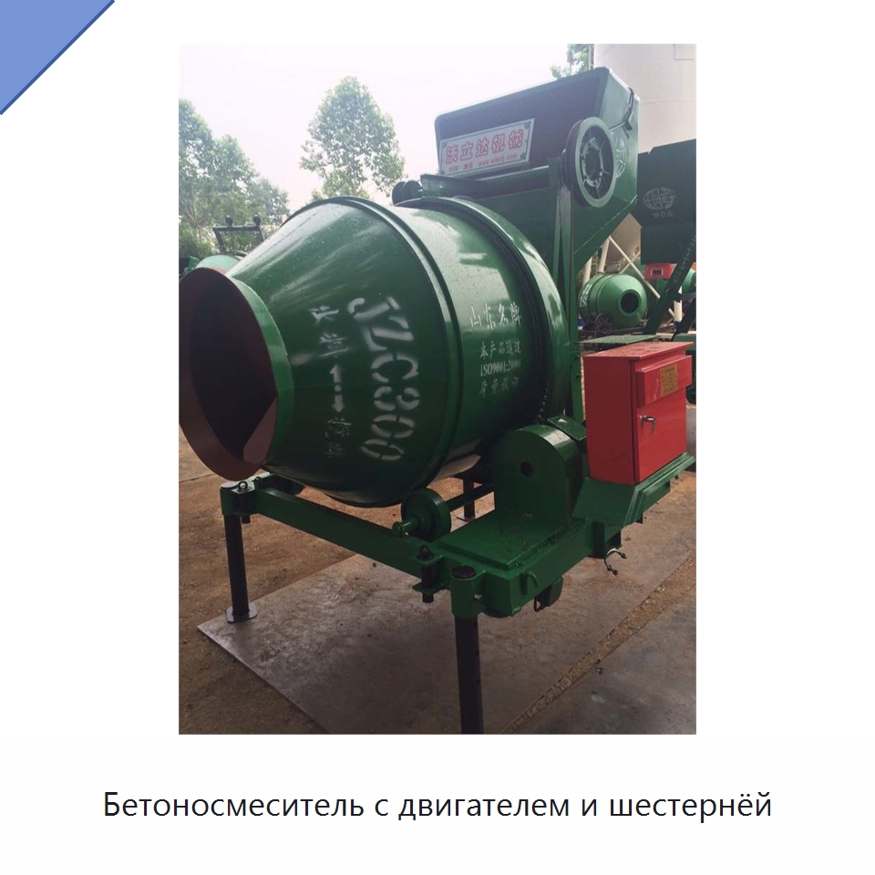 Бетоносмеситель с двигателем и шестернёй — Специальные машины и промышленное оборудование