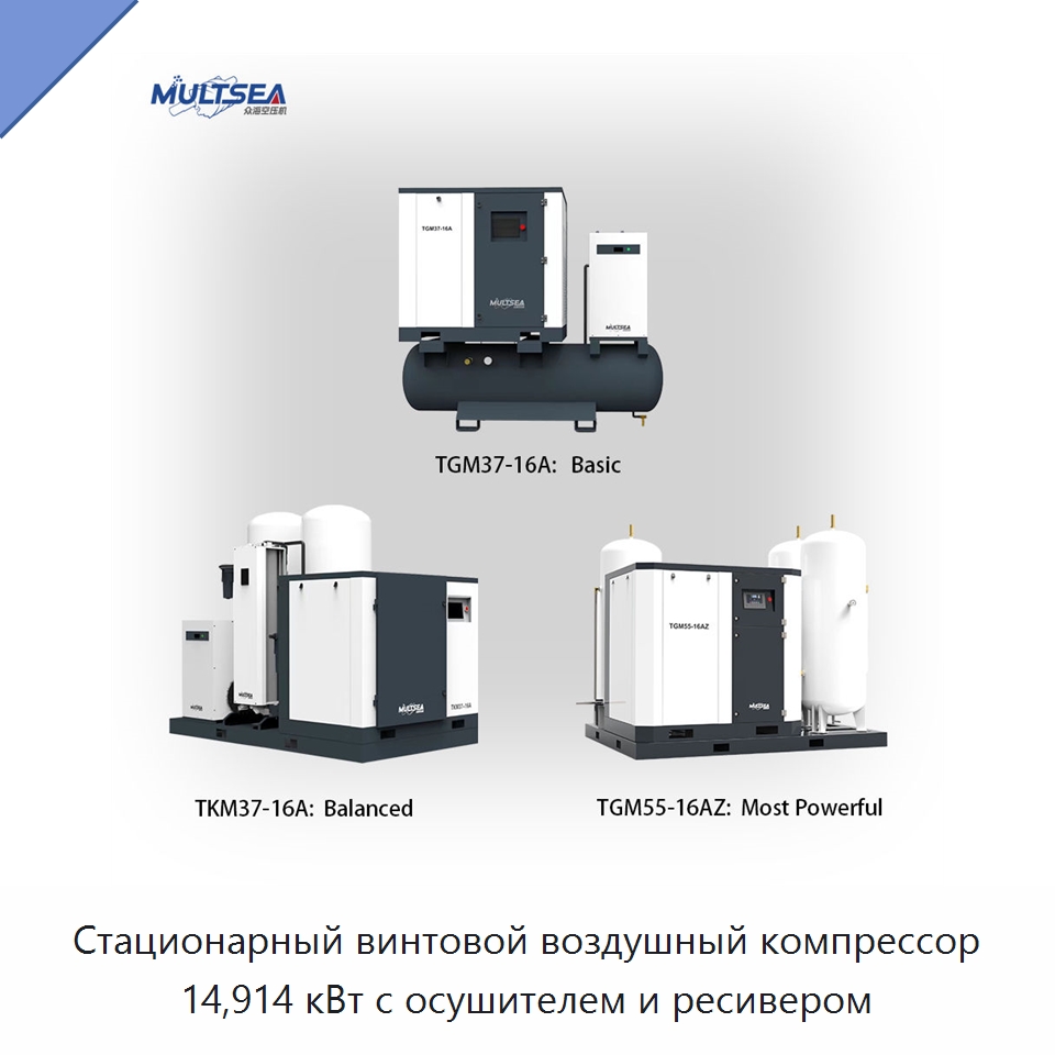 Стационарный винтовой воздушный компрессор 14,914 кВт с осушителем и ресивером — Промышленные компрессоры