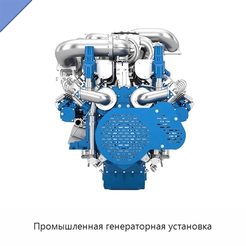 Промышленная генераторная установка