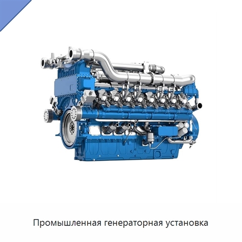 Промышленная генераторная установка