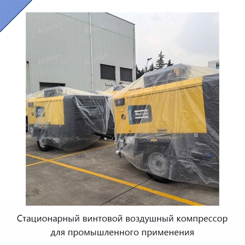 Стационарный винтовой воздушный компрессор для промышленного применения