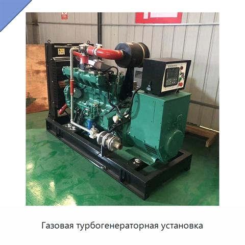 Газовая турбогенераторная установка