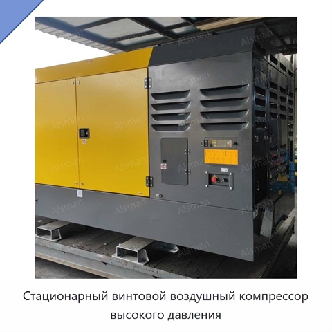 Стационарный винтовой воздушный компрессор высокого давления