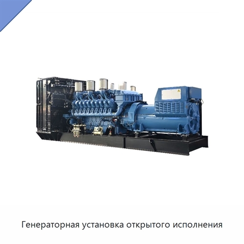 Генераторная установка открытого исполнения