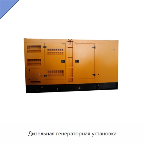 Дизельная генераторная установка