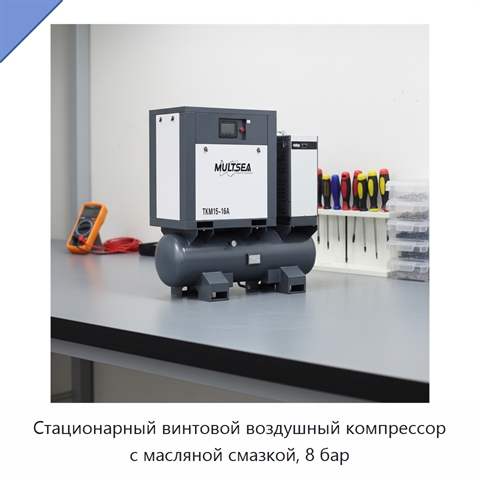 Стационарный винтовой воздушный компрессор с масляной смазкой, 8 бар