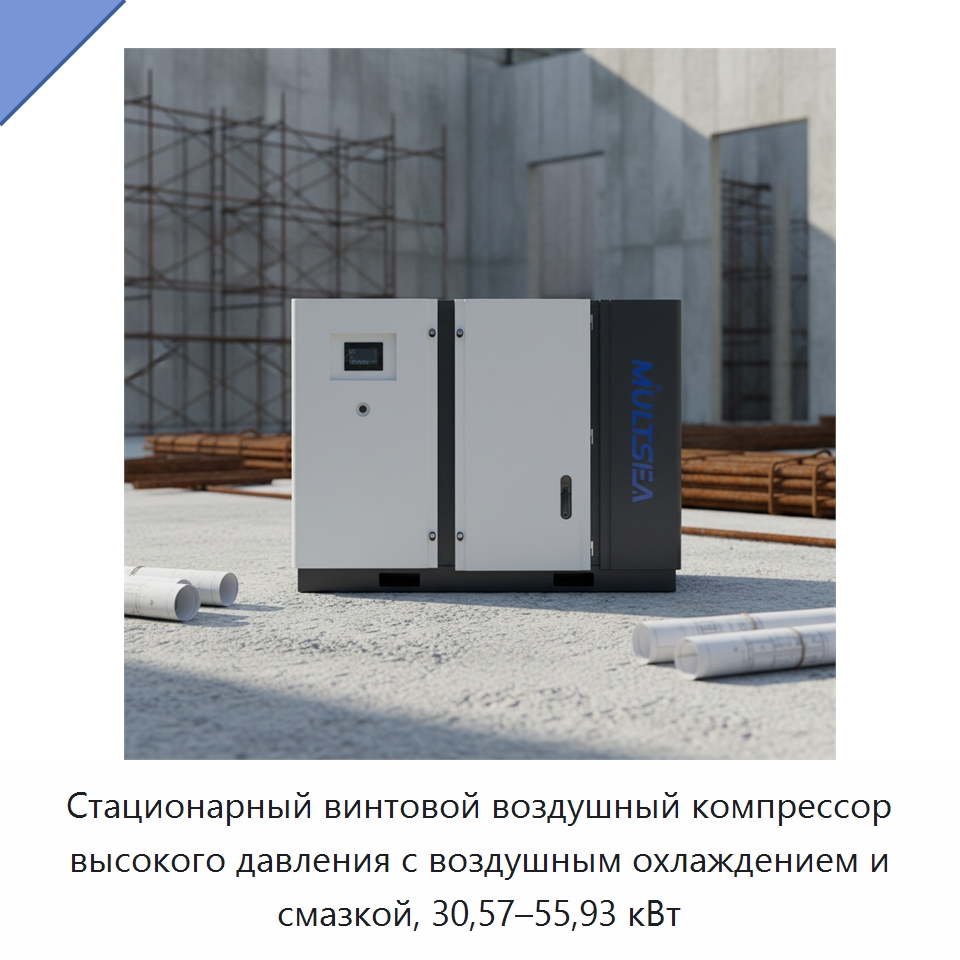Стационарный винтовой воздушный компрессор высокого давления с воздушным охлаждением и смазкой, 30,57–55,93 кВт — Промышленные компрессоры