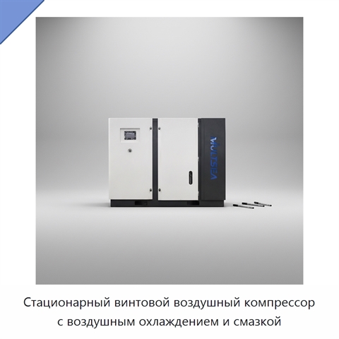 Стационарный винтовой воздушный компрессор с воздушным охлаждением и смазкой