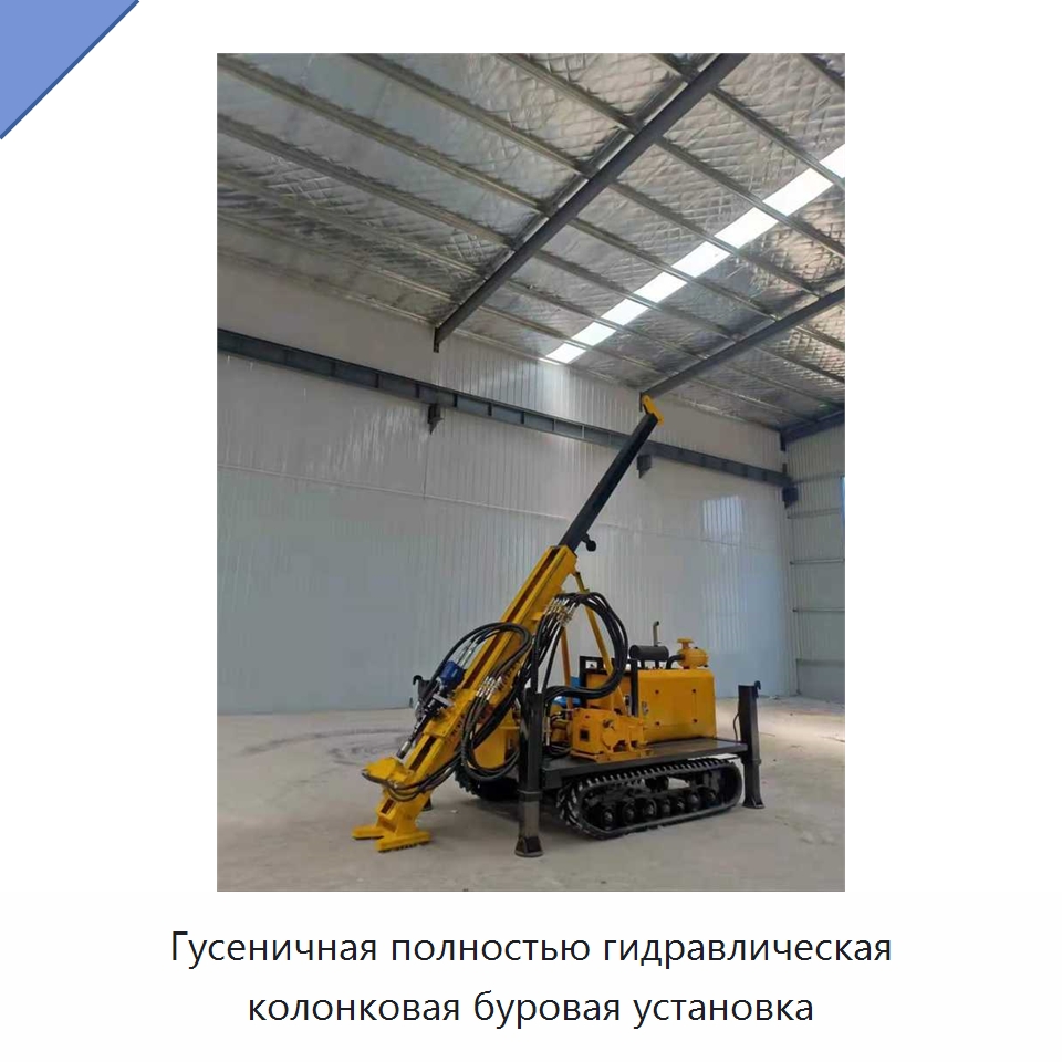 Гусеничная полностью гидравлическая колонковая буровая установка — Специальные машины и промышленное оборудование