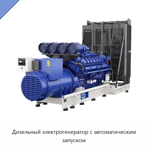 Дизельный электрогенератор с автоматическим запуском