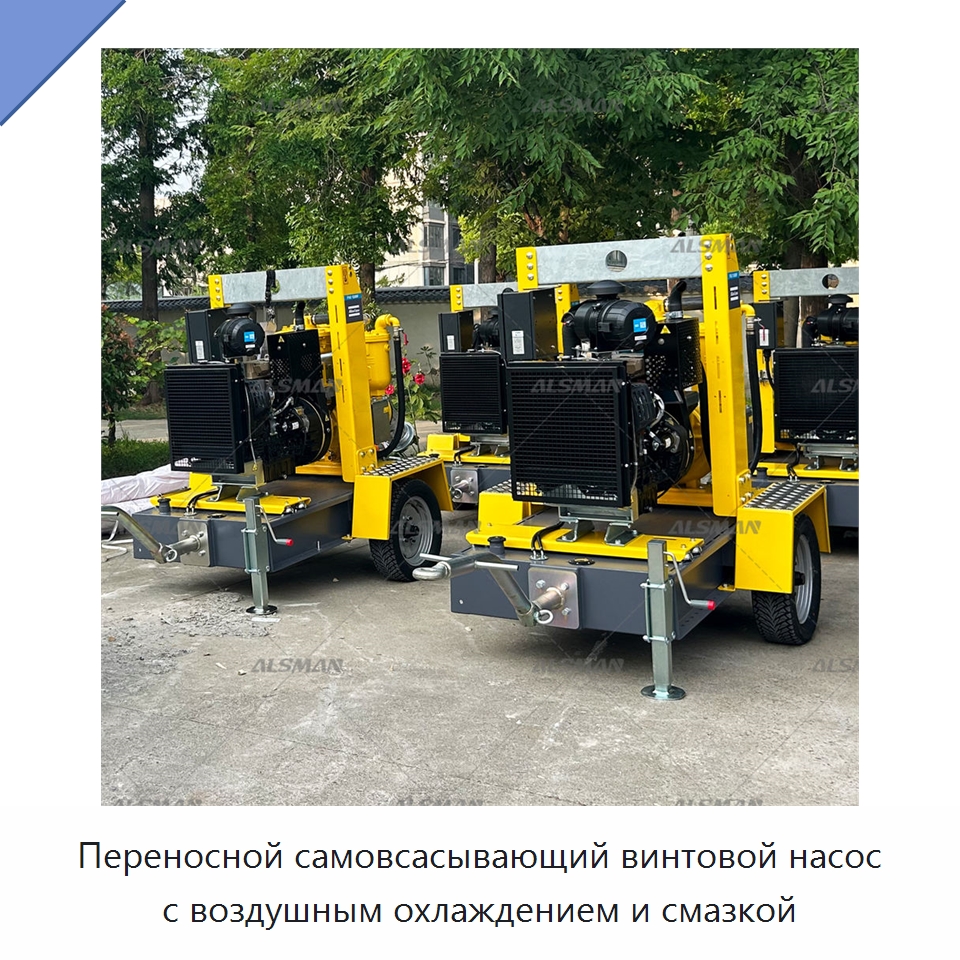 Переносной самовсасывающий винтовой насос с воздушным охлаждением и смазкой — Промышленные компрессоры