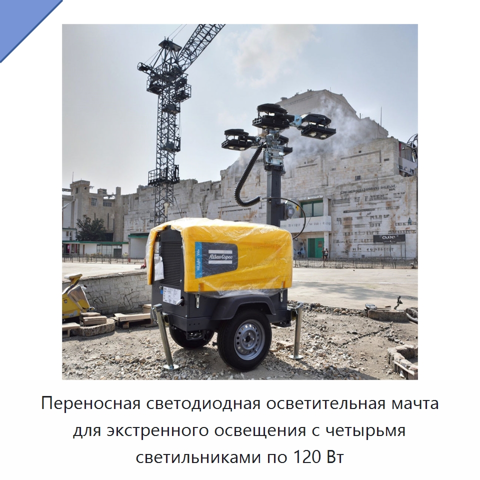 Переносная светодиодная осветительная мачта для экстренного освещения с четырьмя светильниками по 120 Вт — Осветительные мачты