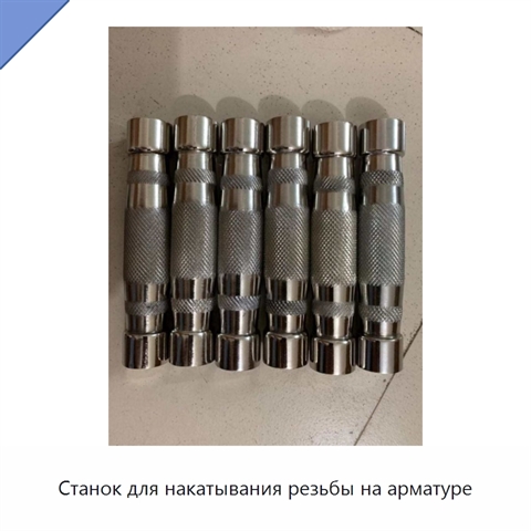 Станок для накатывания резьбы на арматуре