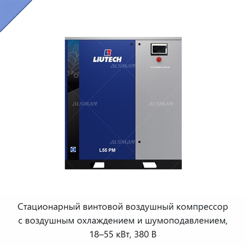Стационарный винтовой воздушный компрессор с воздушным охлаждением и шумоподавлением, 18–55 кВт, 380 В