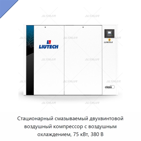 Стационарный смазываемый двухвинтовой воздушный компрессор с воздушным охлаждением, 75 кВт, 380 В