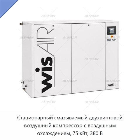 Стационарный смазываемый двухвинтовой воздушный компрессор с воздушным охлаждением, 75 кВт, 380 В