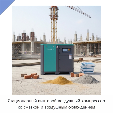 Стационарный винтовой воздушный компрессор со смазкой и воздушным охлаждением