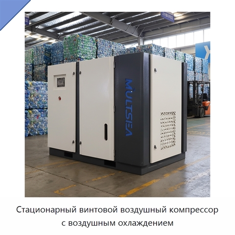 Стационарный винтовой воздушный компрессор с воздушным охлаждением