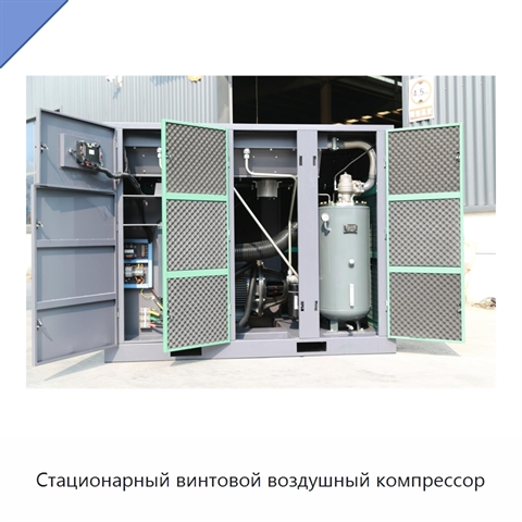 Стационарный винтовой воздушный компрессор