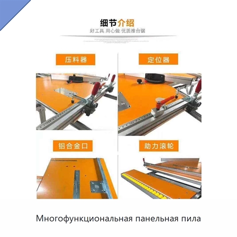 Многофункциональная панельная пила