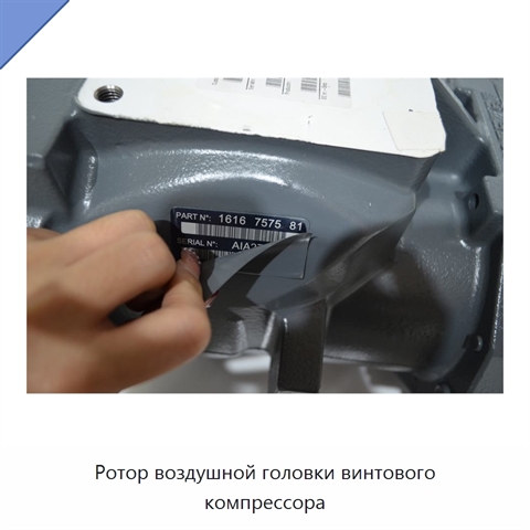 Ротор воздушной головки винтового компрессора