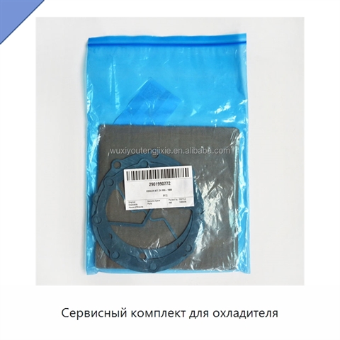 Сервисный комплект для охладителя