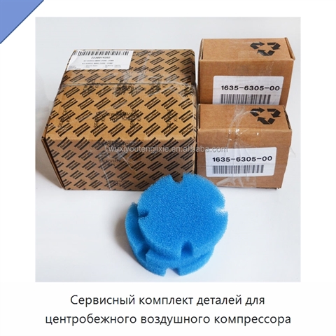 Сервисный комплект деталей для центробежного воздушного компрессора