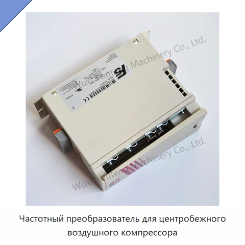 Частотный преобразователь для центробежного воздушного компрессора